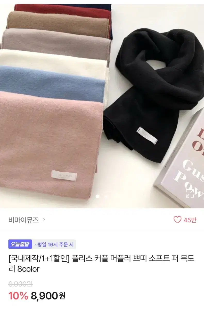 비마이뮤즈 목도리